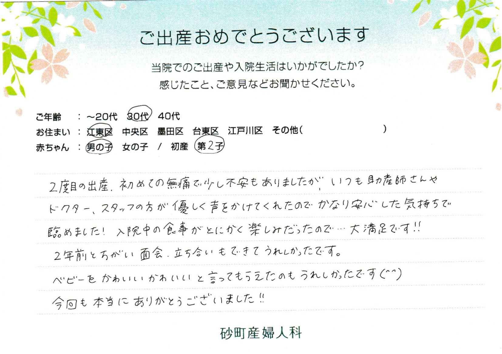 砂町産婦人科でお産された方の声